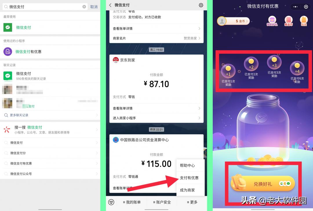 微信提現(xiàn)免費(fèi)券怎么使用