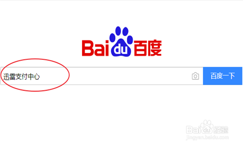 迅雷連續包月怎么取消
