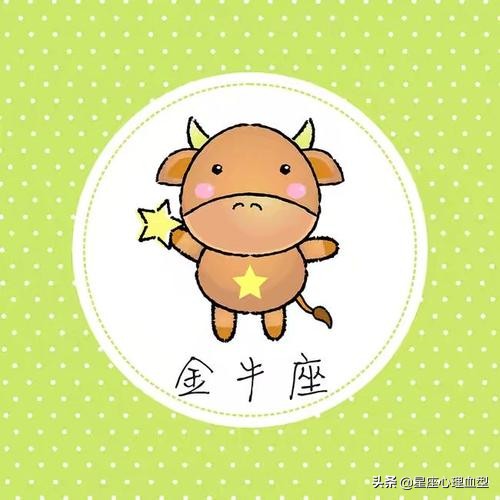 金牛男遇見真愛的狀態