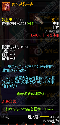 怒牙戰歌夾克怎么樣