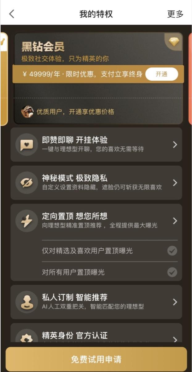 探探會員怎么開通