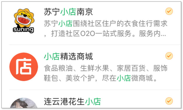 微信小店、拍拍小店、京東微店三者比較