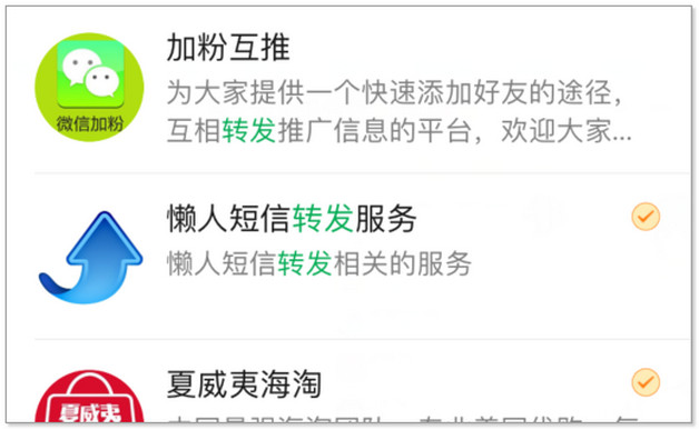微信限制無法分享怎么辦
