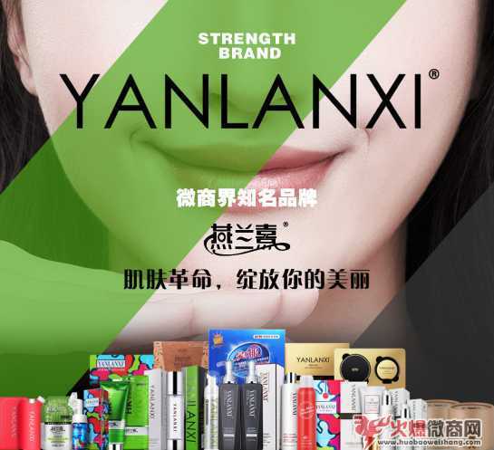 微商第一品牌——燕蘭熹七天無理由退換貨