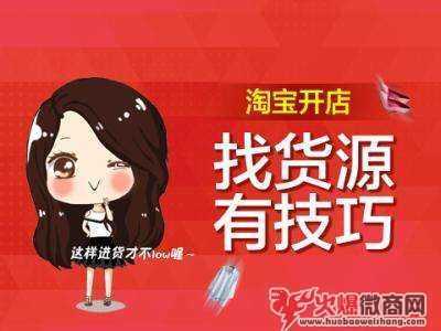 想做微商代理，如何選擇尋找優(yōu)質(zhì)的貨源？