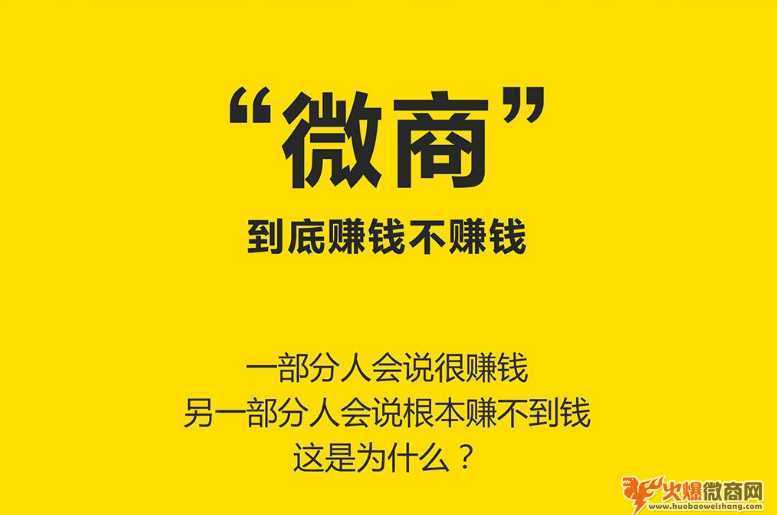 微商真的都是在靠代理賺錢嗎？