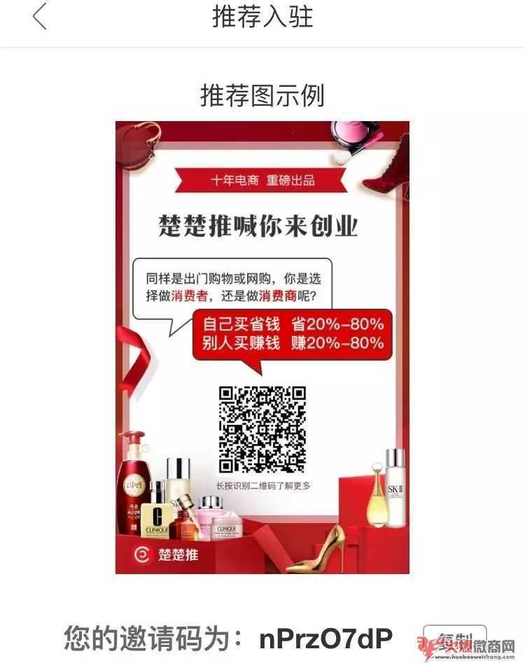 楚楚推是正規網店嗎？楚楚推是真是假？