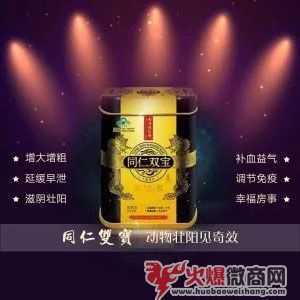 微商男性保健品賣得最火的5大品牌