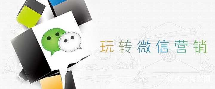 比較新微信營銷策略以及使用案例