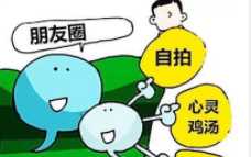 做微商怎么推銷產品？朋友圈提高轉化率的的方法