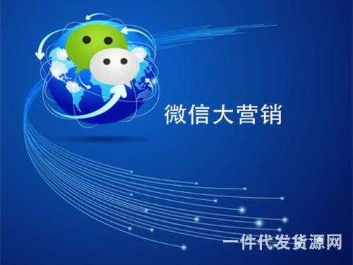 如何做好微信營銷，比較好的營銷方法在這