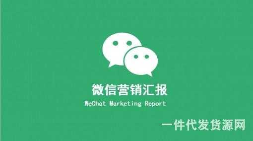 如何做好微信營銷，比較好的營銷方法在這