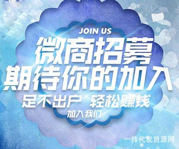 比較有效的微商招代理技巧，7天招300個代理