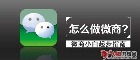 怎樣做微商代理？比較新步驟詳解