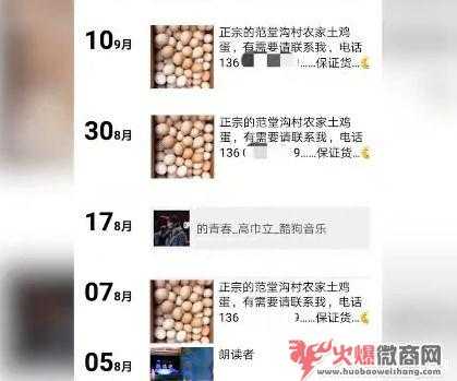 民警變“微商”，朋友圈幫老人賣雞蛋