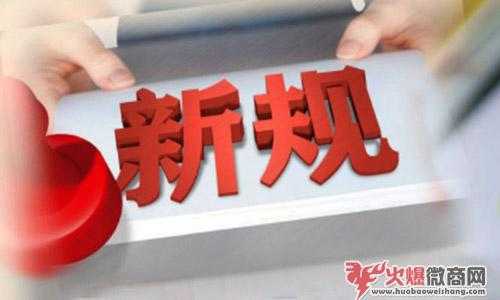 2019微商新規立法后，前景到底有多寬廣？