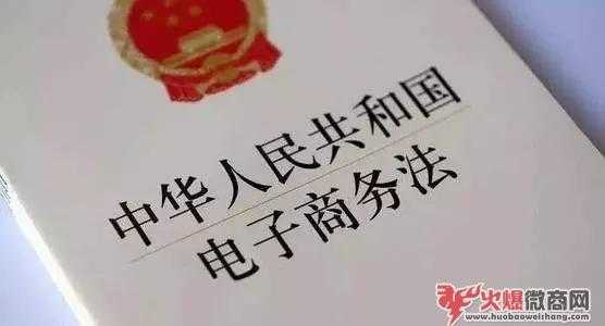 《電商法》對微商影響大嗎？附辦理營業執照說明
