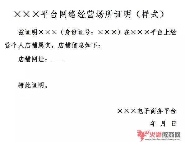 電商法對微商影響大嗎？附辦理營業執照說明