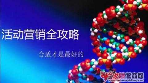 怎樣的微商團隊活動策劃方案才算好？