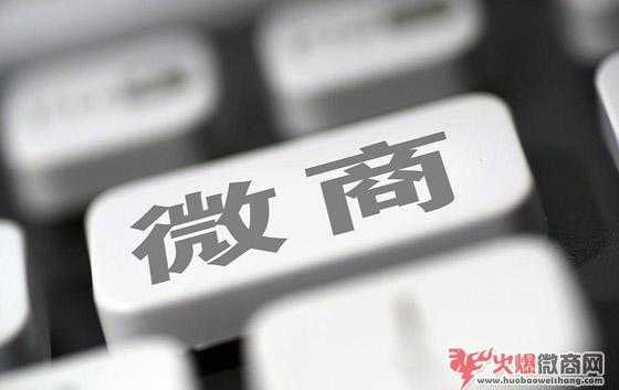 到底什么樣的微商才是正規的?