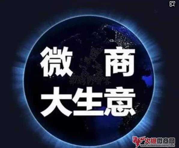 人人是微商的時代，誰來都賺錢？