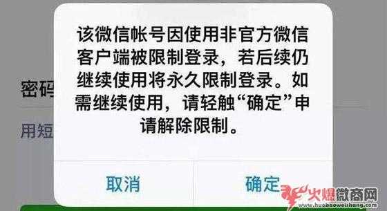 微信大量封號，微商何去何從？