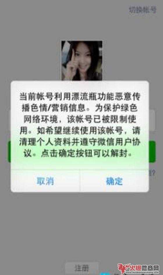 微信大量封號，微商何去何從？