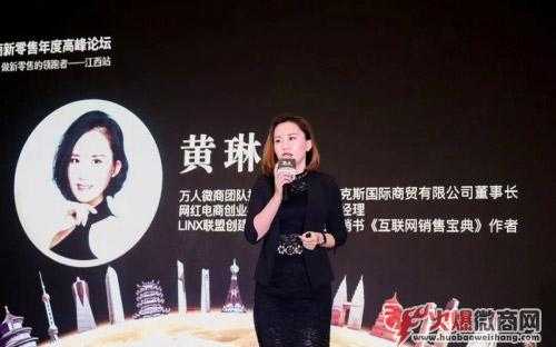 微商網紅教主“黃琳”的成長之路與微商秘籍