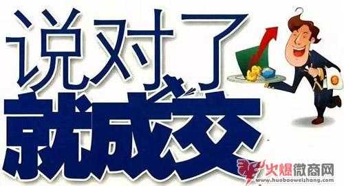微商成交話術與實用技巧