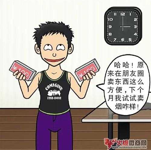 在朋友圈賣香煙賺生活費，你犯法了同學！