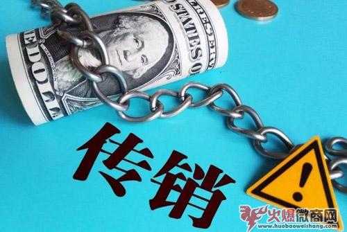 什么樣的微商是正規(guī)的，微商和傳銷的區(qū)別有哪些？