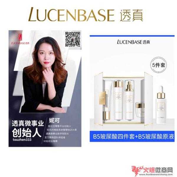透真微事業(yè)微商八大優(yōu)勢(shì)!