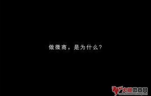 為什么做微商,微商真的能賺錢嗎?