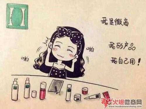 我是一個微商怎么了?