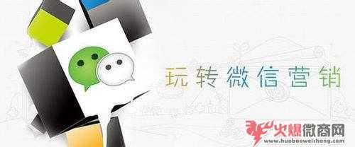 微商營銷必備的3大策略
