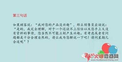 微商成交客戶，這八大話術(shù)必須具備！