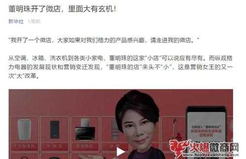 董明珠進(jìn)軍微商，帶頭賣貨了！