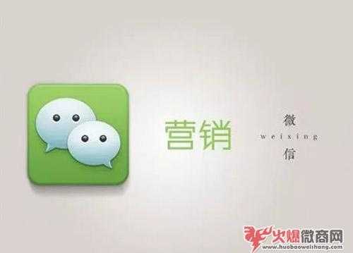 微信營銷三大渠道，用好日引千粉
