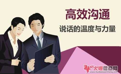 做微商如何與客戶溝通，高效的促成合作？