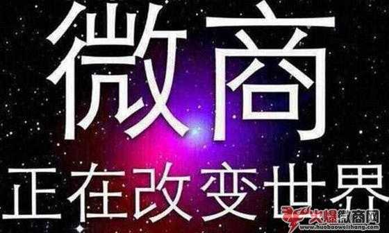 盤點(diǎn)2019做微商的十大理由！
