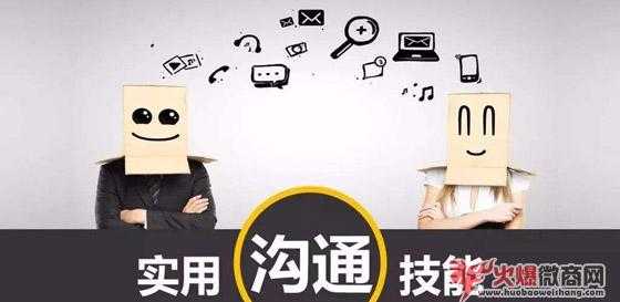 微商如何聊天最快達(dá)成成交？