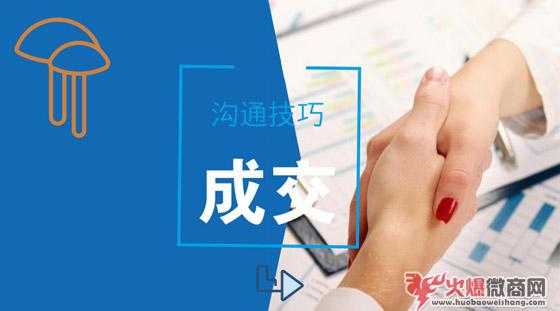 微商銷售做好兩點，客戶不請而來