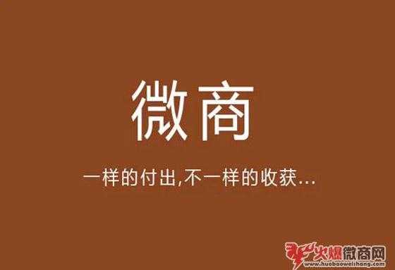 別看不起微商，你并不比他們高端！