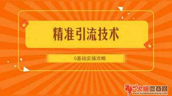 微商怎么做引流，讓意向客戶主動加你好友？