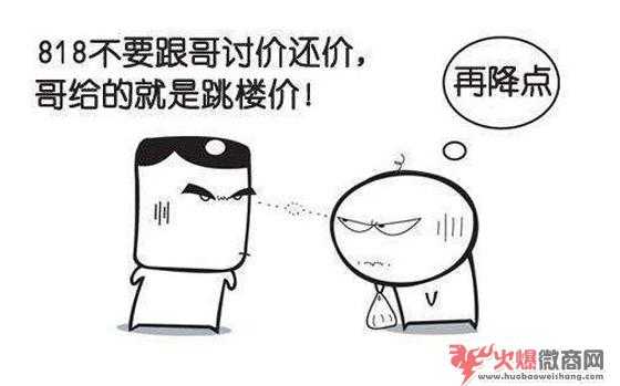 微商應對客戶講價還價時可這么處理