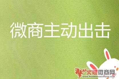 做好微商三大技巧,業(yè)績(jī)不好也不行!