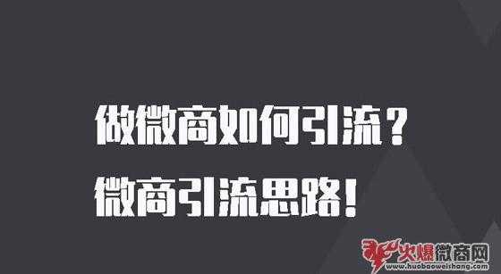 微商小白入門指南