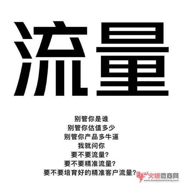 關于流量和引流，你有哪些需要知道的？