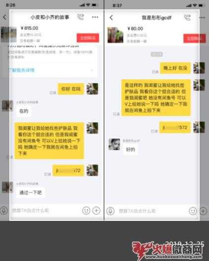 新手做微商如何利用閑魚引流賣貨?