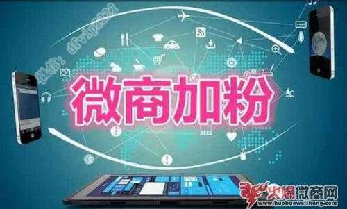 微商快速加人軟件靠譜嗎？什么方法可以快速加人？